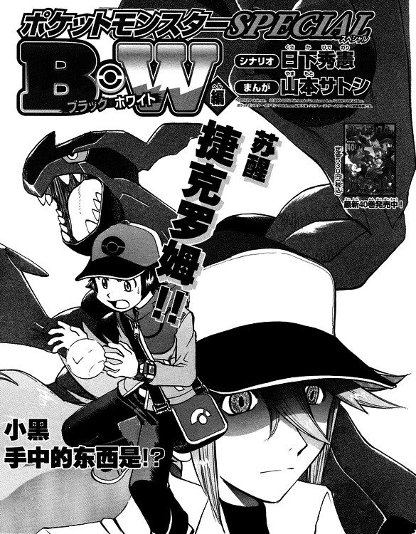 Pocket Monster Special: B-W Hen - Chapter 44