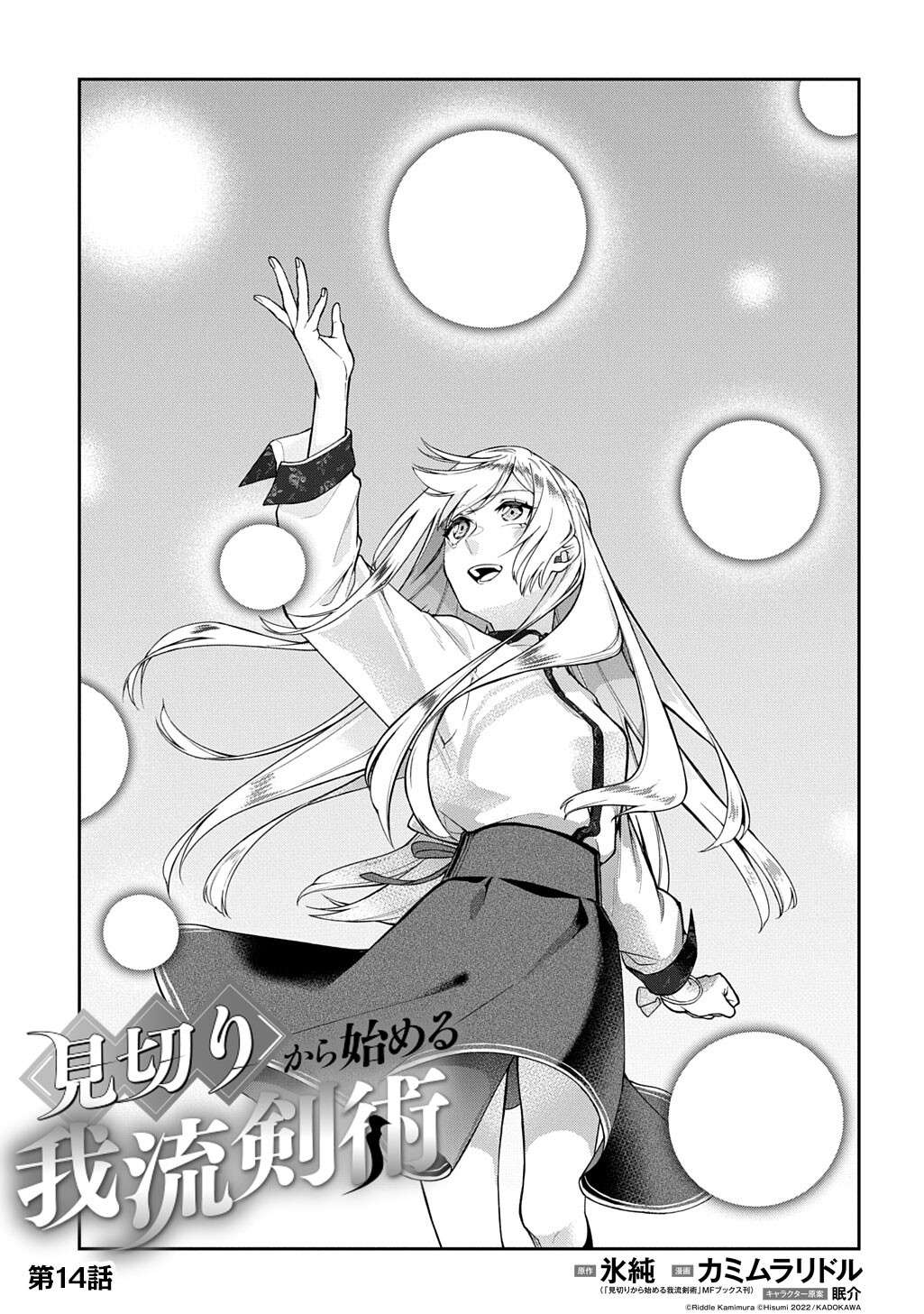 Mikiri Kara Hajimeru Garyuu Kenjutsu - Chapter 14