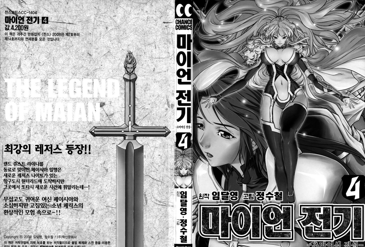 The Legend Of Maian - Vol.4 Chapter 21 : Prelude