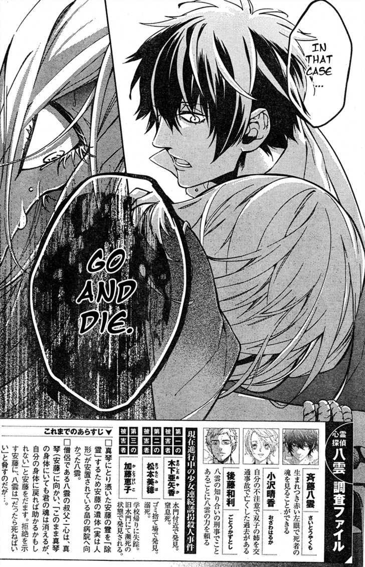 Shinrei Tantei Yakumo - Vol.3 Chapter 10 : Possessed 7