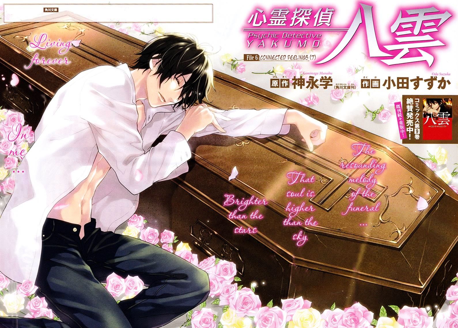 Shinrei Tantei Yakumo - Vol.5 Chapter 44