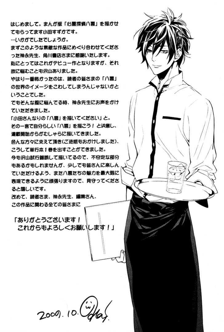 Shinrei Tantei Yakumo - Vol.1 Chapter 4 : To Tie A Soul 1