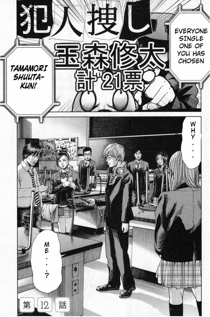 Ikenie Touhyou - Chapter 12