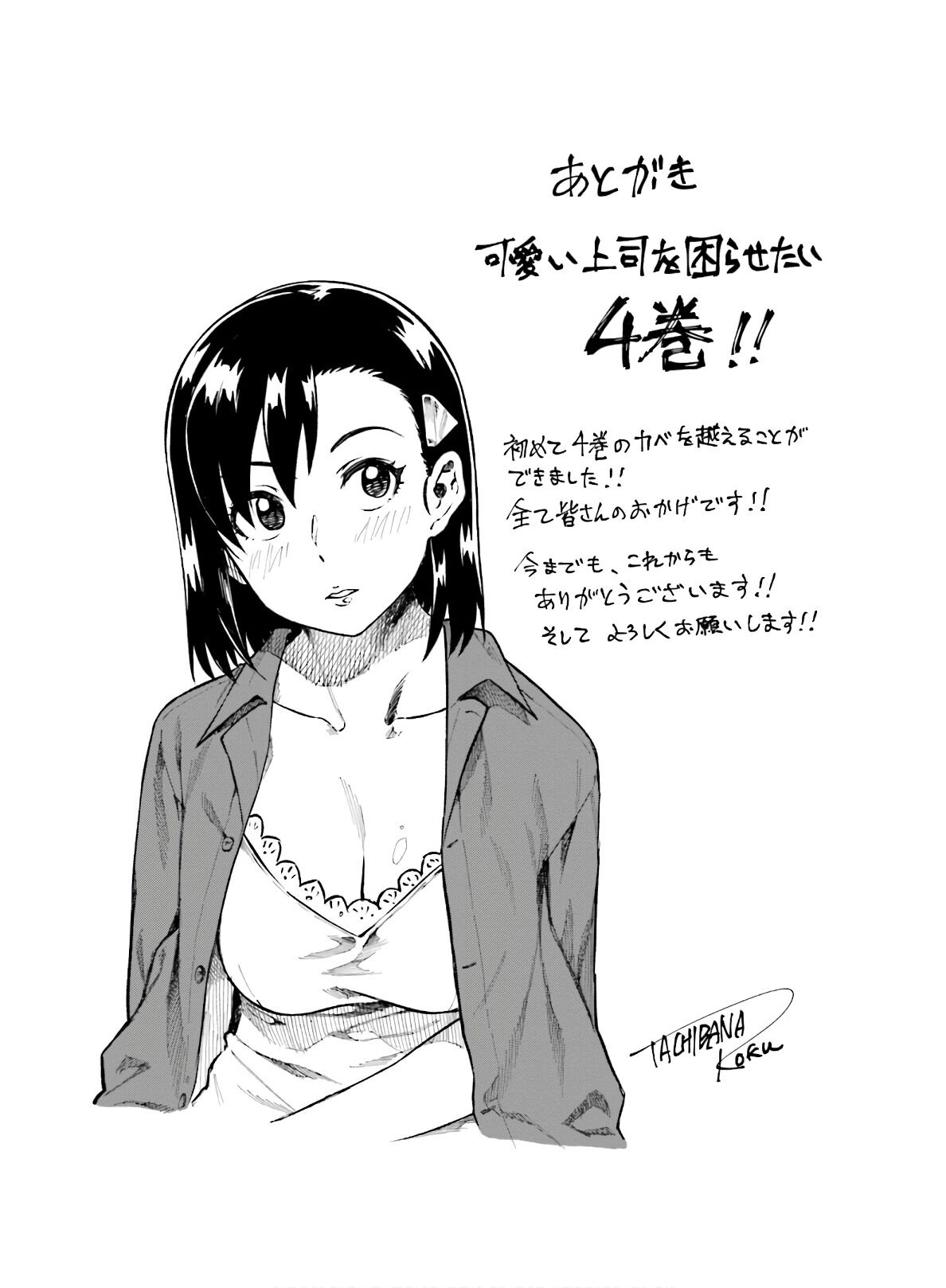 Kawaii Joushi O Komarasetai - Chapter 55