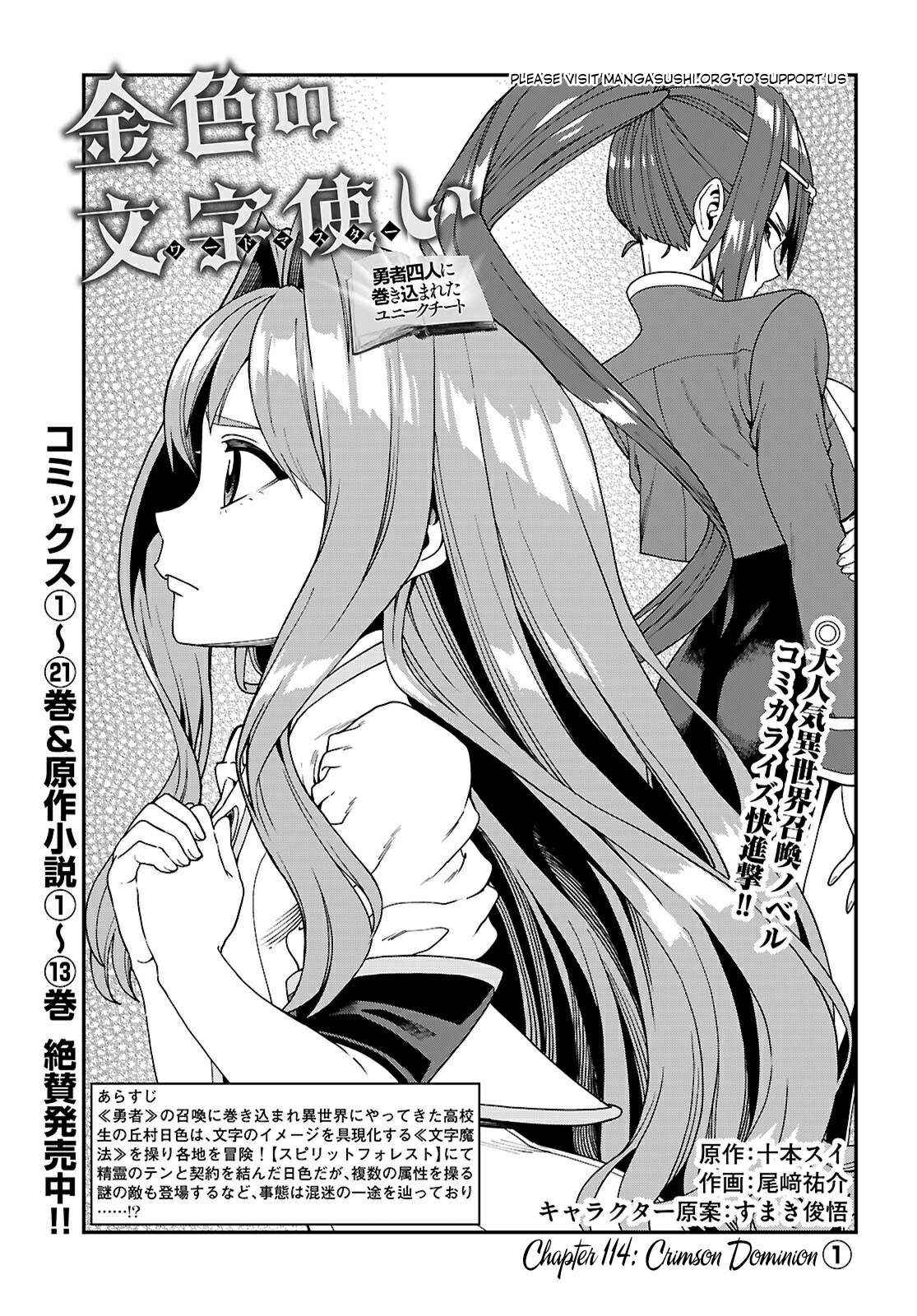 Konjiki no Word Master: Yuusha Yonin ni Makikomareta Unique Cheat - Chapter 114