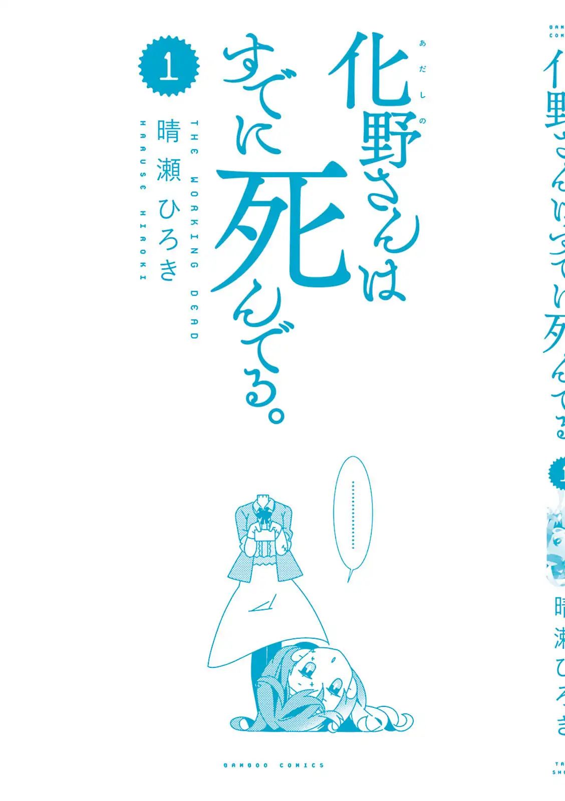 Adashino-San Wa Sude Ni Shinderu - Vol.1 Chapter 12: It's Cool Bod