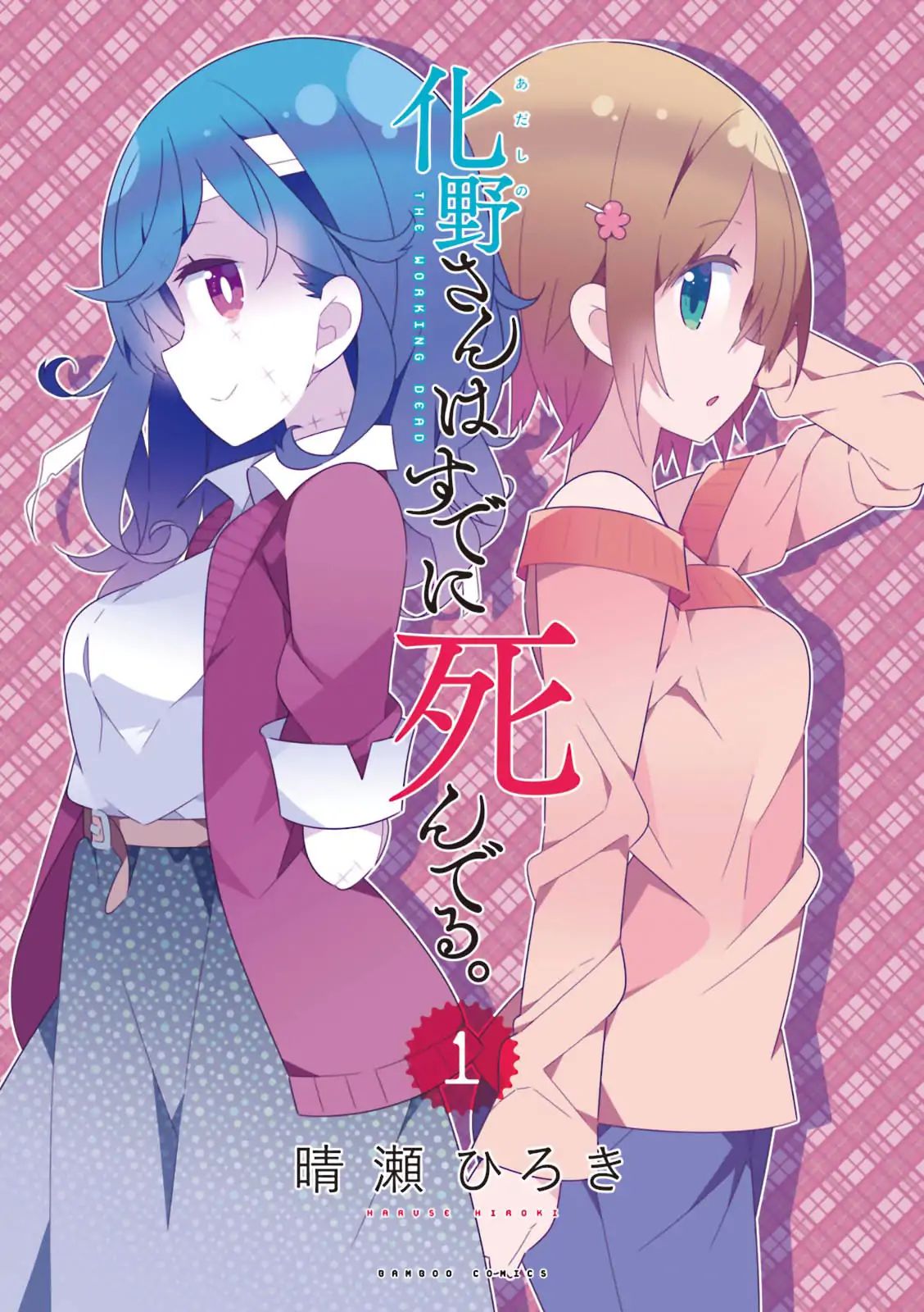 Adashino-San Wa Sude Ni Shinderu - Vol.1 Chapter 1: I'll Work Myself To Death