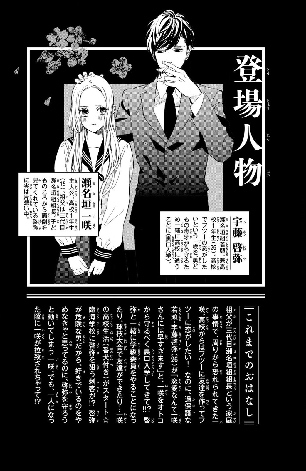 Ojou To Banken-Kun - Vol.3 Chapter 9.1: Problems And Solutions (Part 1)