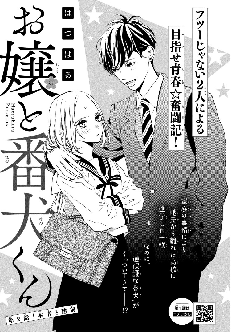 Ojou To Banken-Kun - Vol.1 Chapter 2