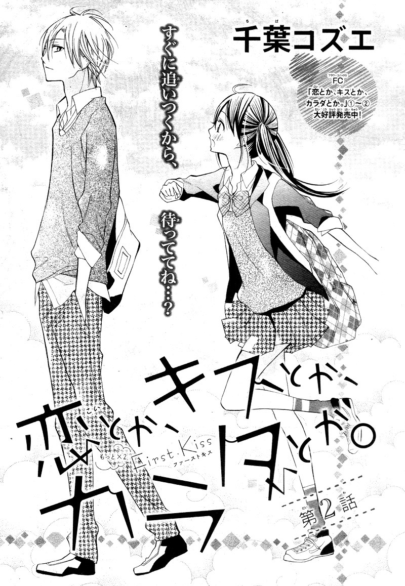 Koi Toka, Kiss Toka, Karada Toka. - Vol.3 Chapter 12