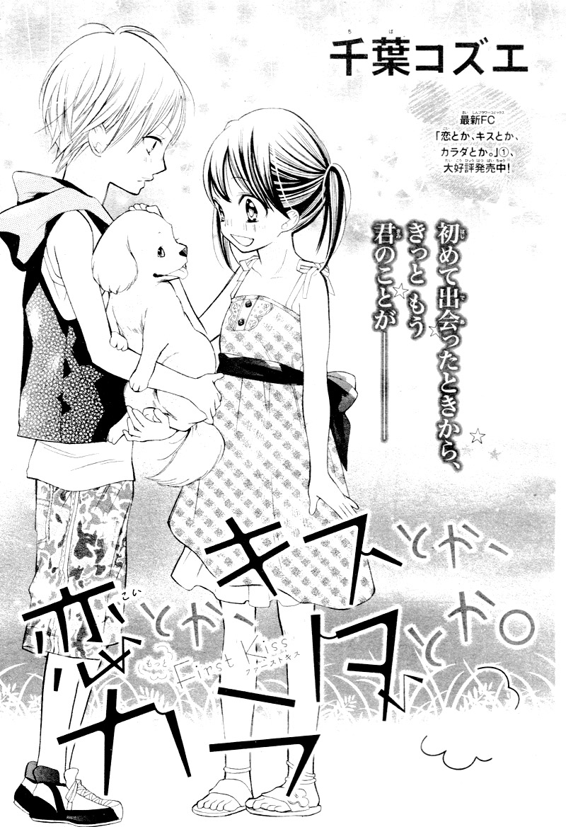 Koi Toka, Kiss Toka, Karada Toka. - Vol.2 Chapter 9