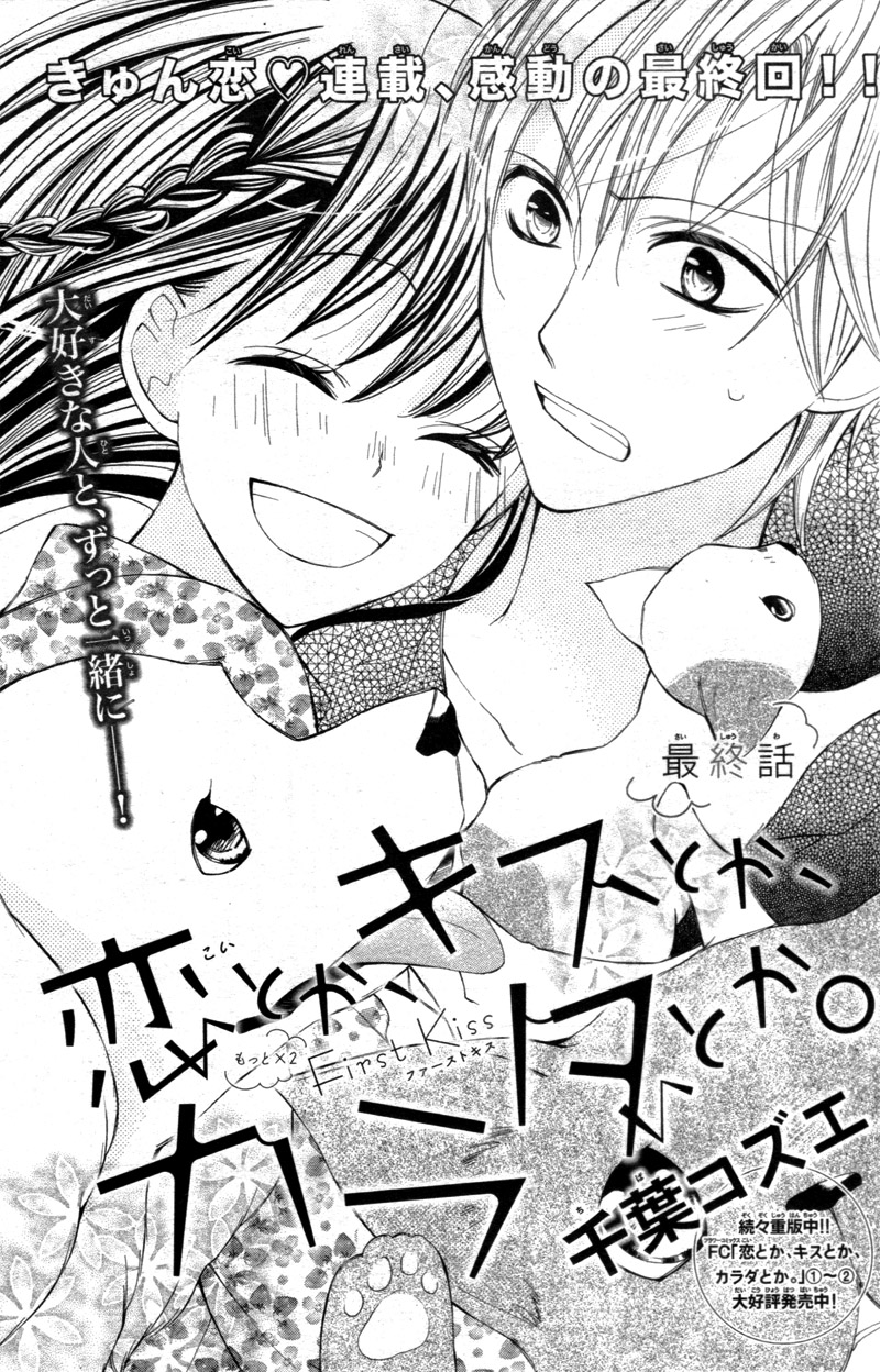 Koi Toka, Kiss Toka, Karada Toka. - Vol.3 Chapter 15