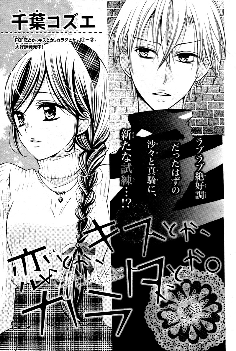 Koi Toka, Kiss Toka, Karada Toka. - Vol.3 Chapter 13