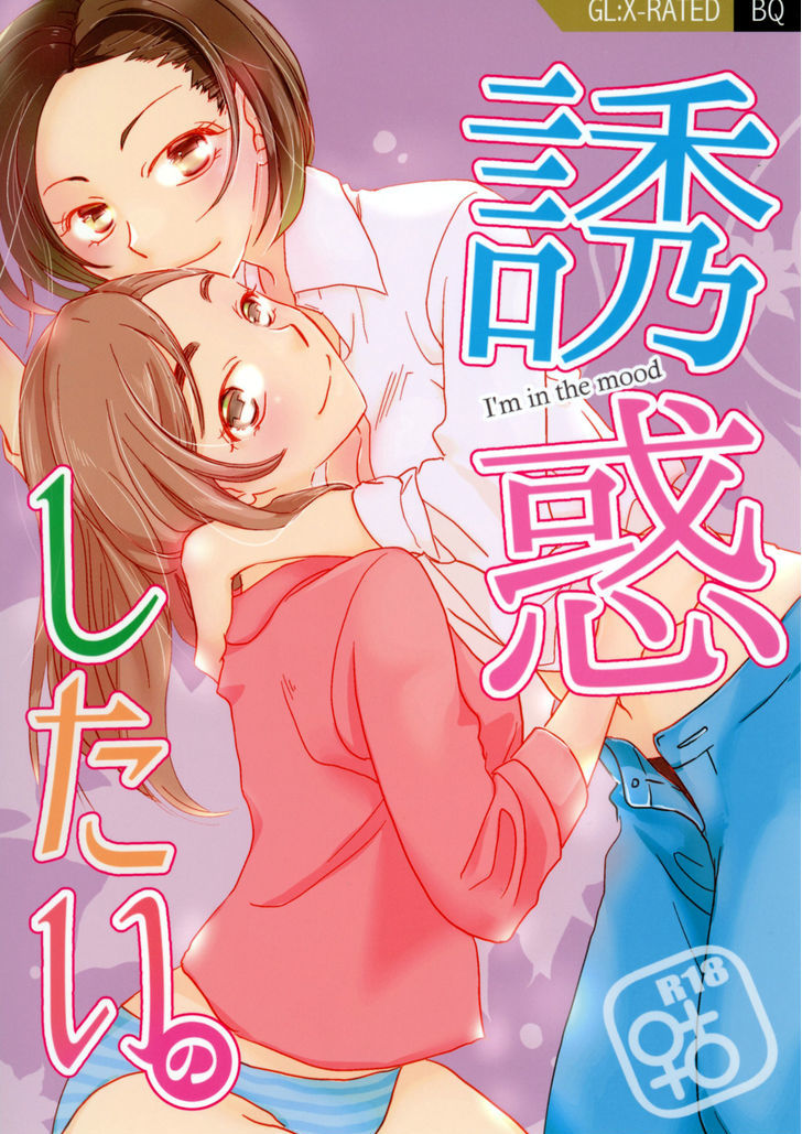 Yuuwaku Shitai No - Chapter 1 : Oneshot