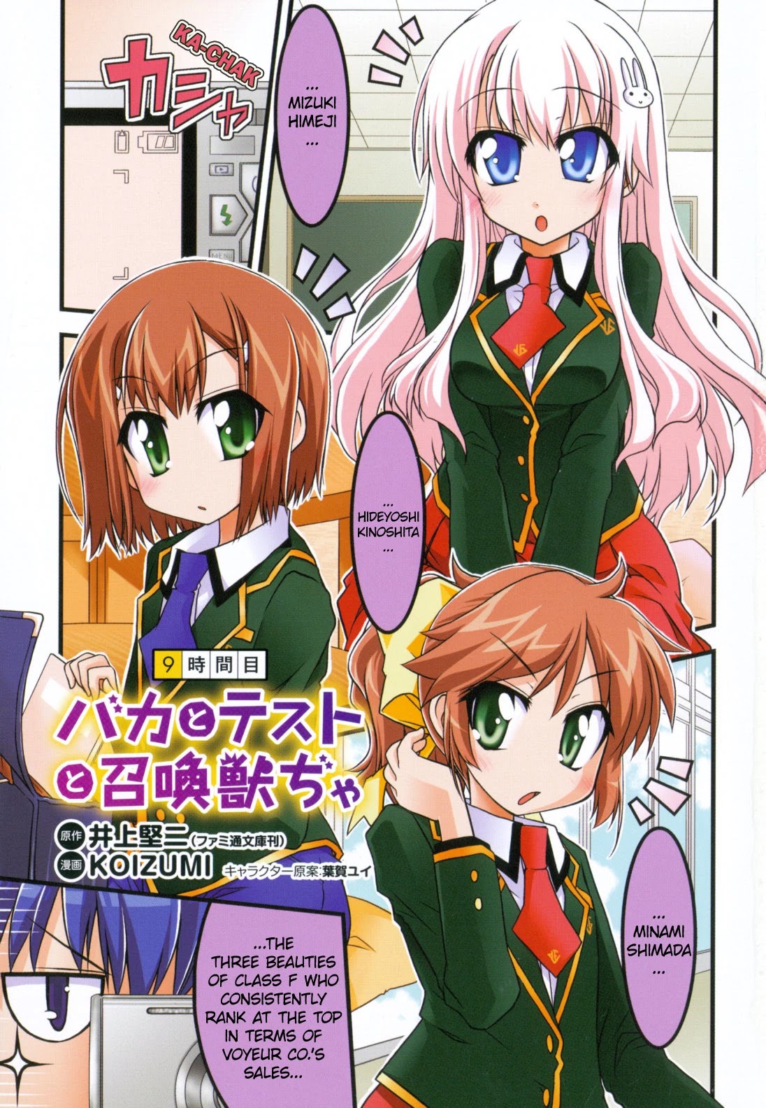 Baka To Test To Shokanjuu Dya - Chapter 9