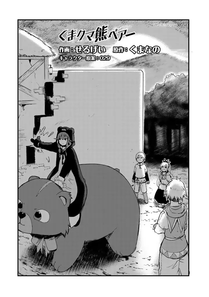 Kuma Kuma Kuma Bear - Chapter 15