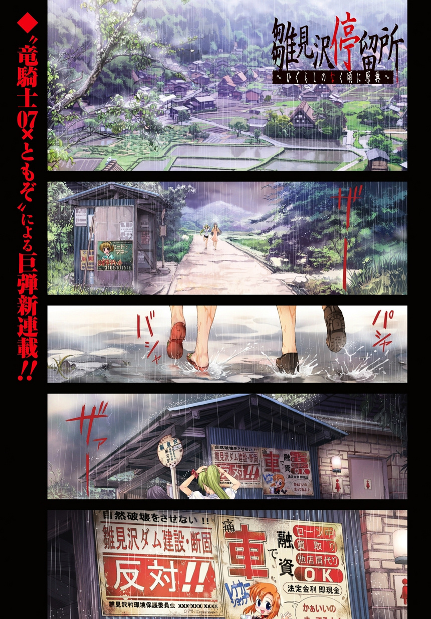 Hinamizawa Teiryuujo - Higurashi No Naku Koro Ni Genten - Vol.1 Chapter 1 : Sound Of Rainfall