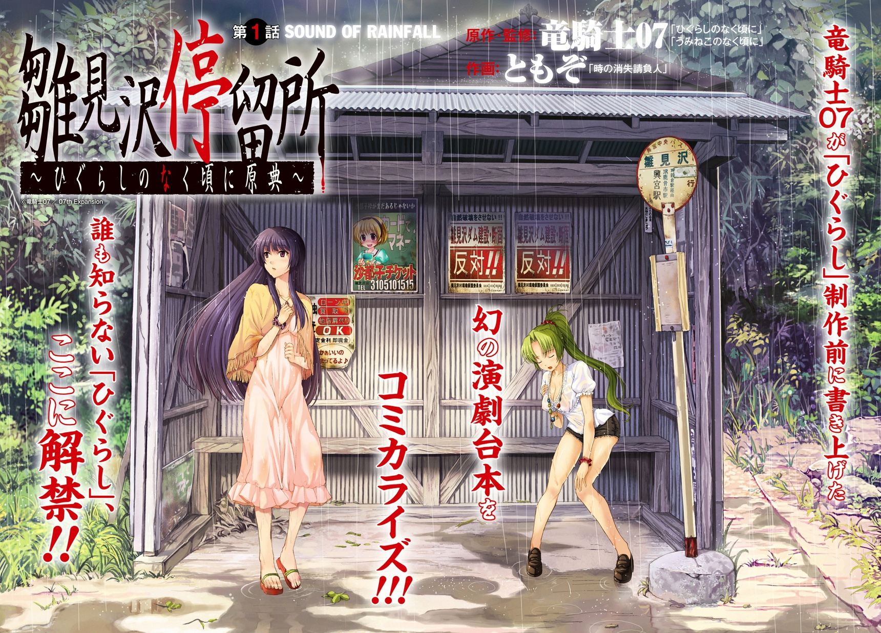 Hinamizawa Teiryuujo - Higurashi No Naku Koro Ni Genten - Vol.1 Chapter 1 : Sound Of Rainfall