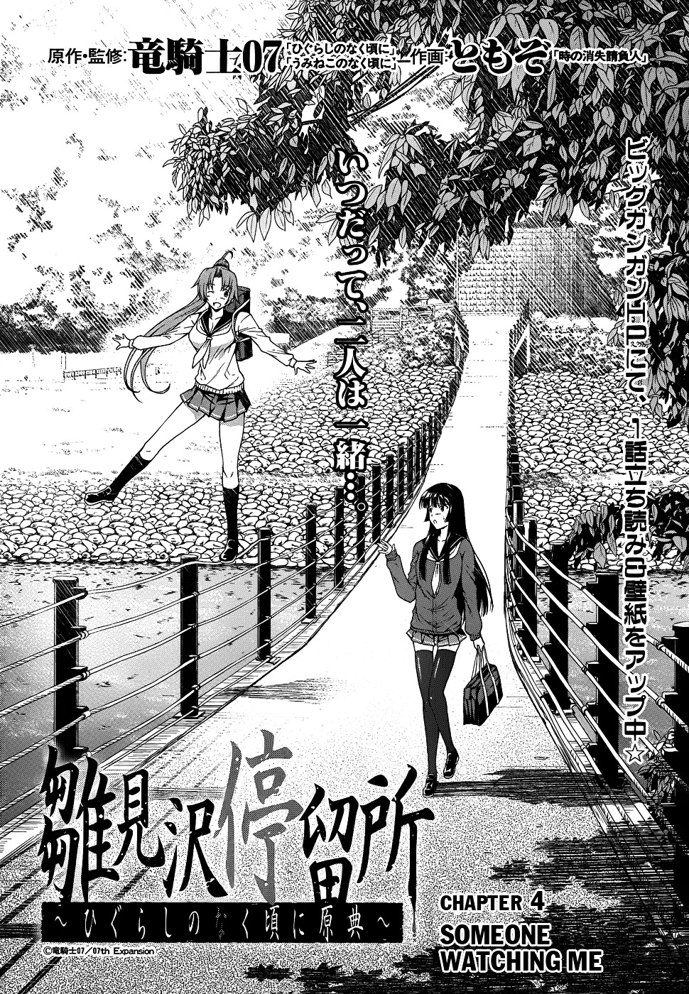 Hinamizawa Teiryuujo - Higurashi No Naku Koro Ni Genten - Vol.1 Chapter 4 : Someone Watching Me