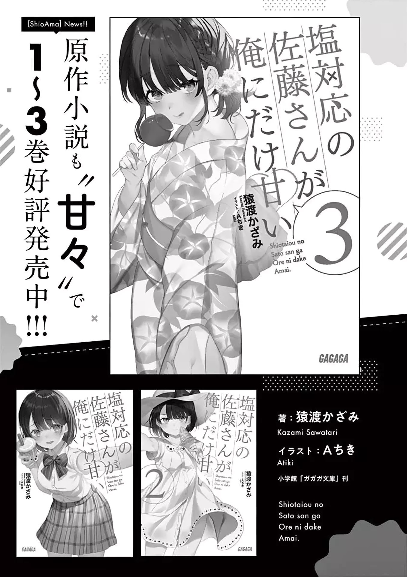 Shiotaiou No Sato-San Ga Ore Ni Dake Amai - Chapter 9