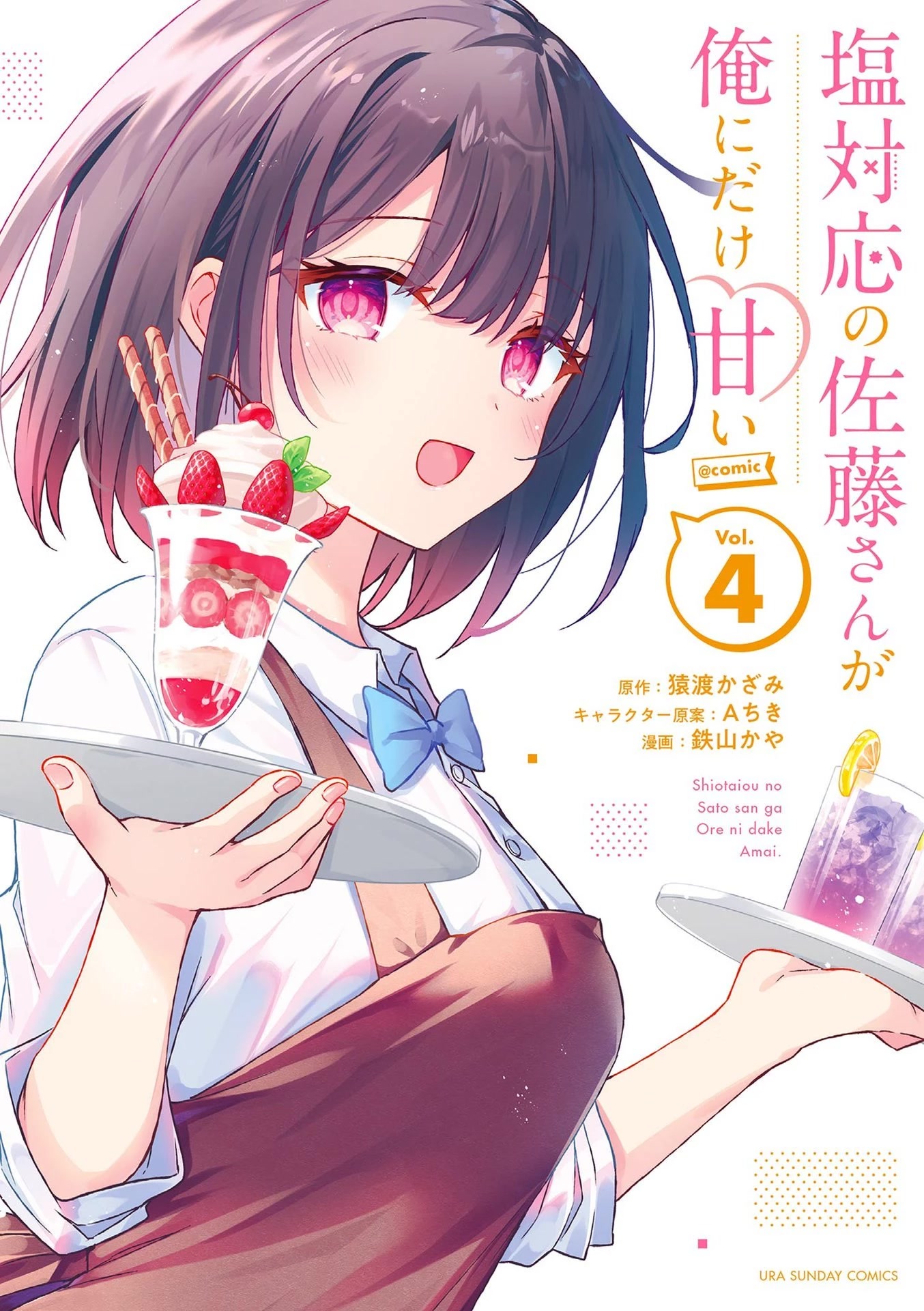 Shiotaiou No Sato-San Ga Ore Ni Dake Amai - Chapter 30