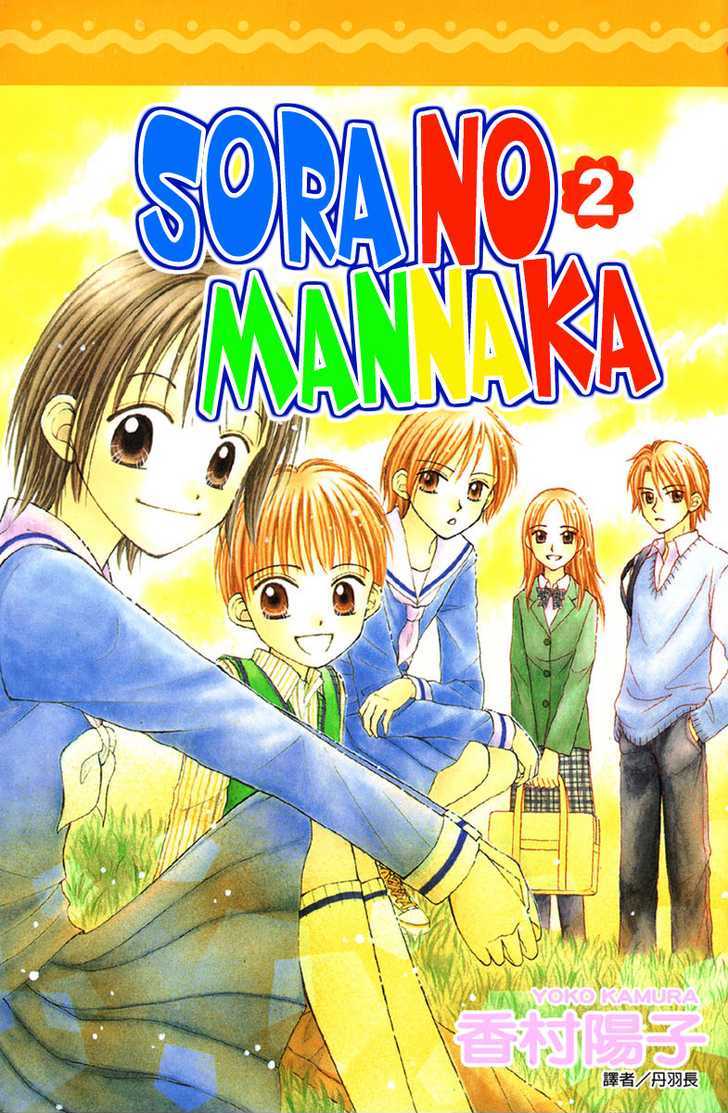 Sora No Mannaka - Vol.2 Chapter 1