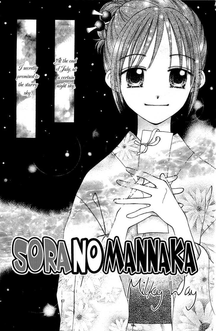 Sora No Mannaka - Vol.2 Chapter 1