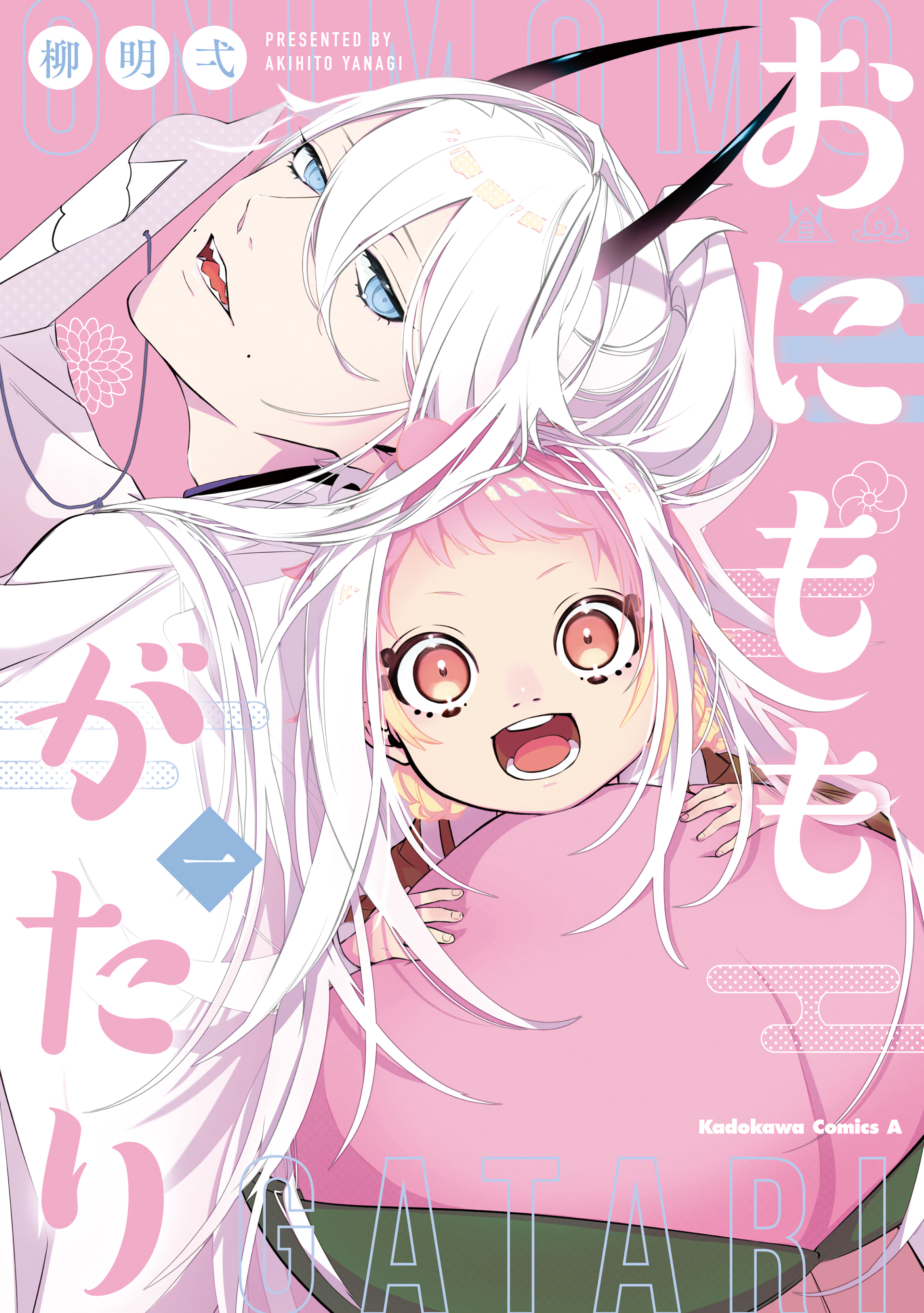 Onimomogatari - Chapter 1.1