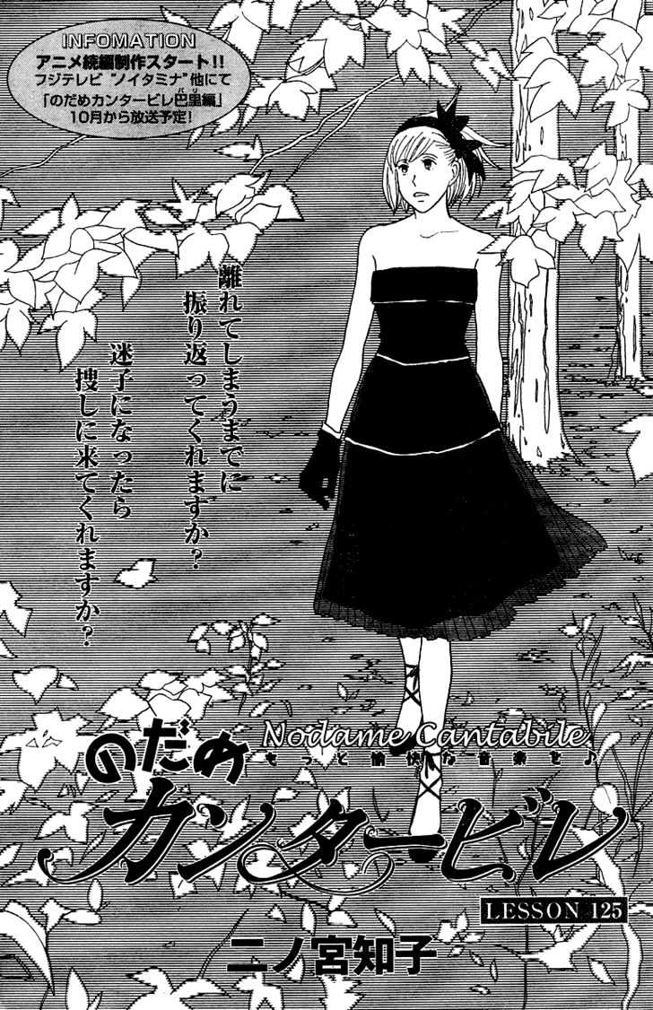 Nodame Cantabile - Vol.21 Chapter 123