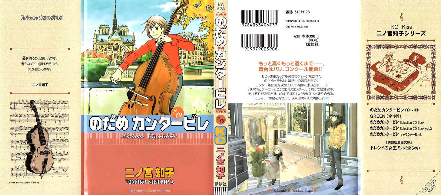 Nodame Cantabile - Vol.19 Chapter 107