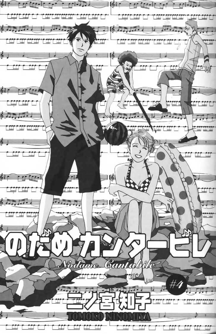 Nodame Cantabile - Vol.4 Chapter 19