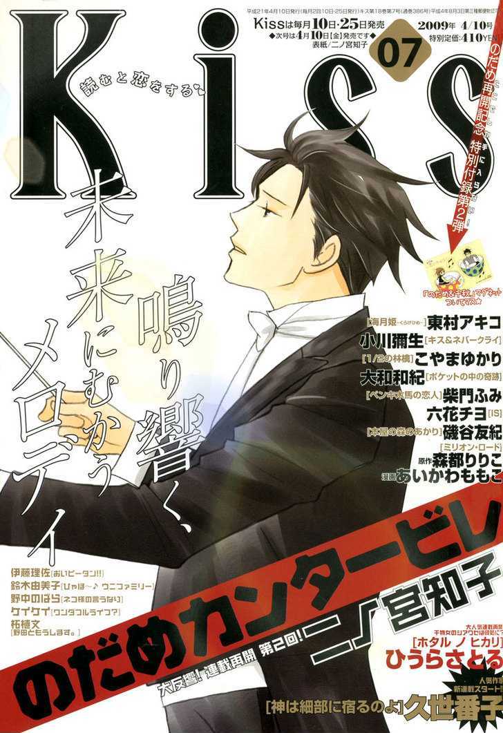 Nodame Cantabile - Vol.22 Chapter 128