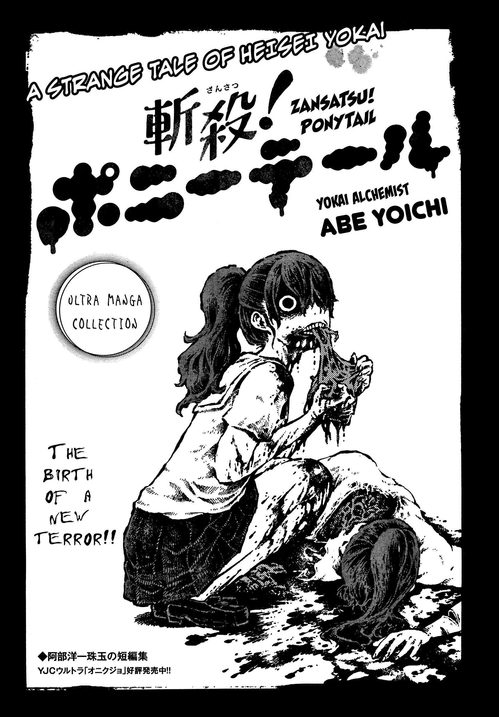 Zansatsu! Ponytail - Chapter 000 : [Oneshot]