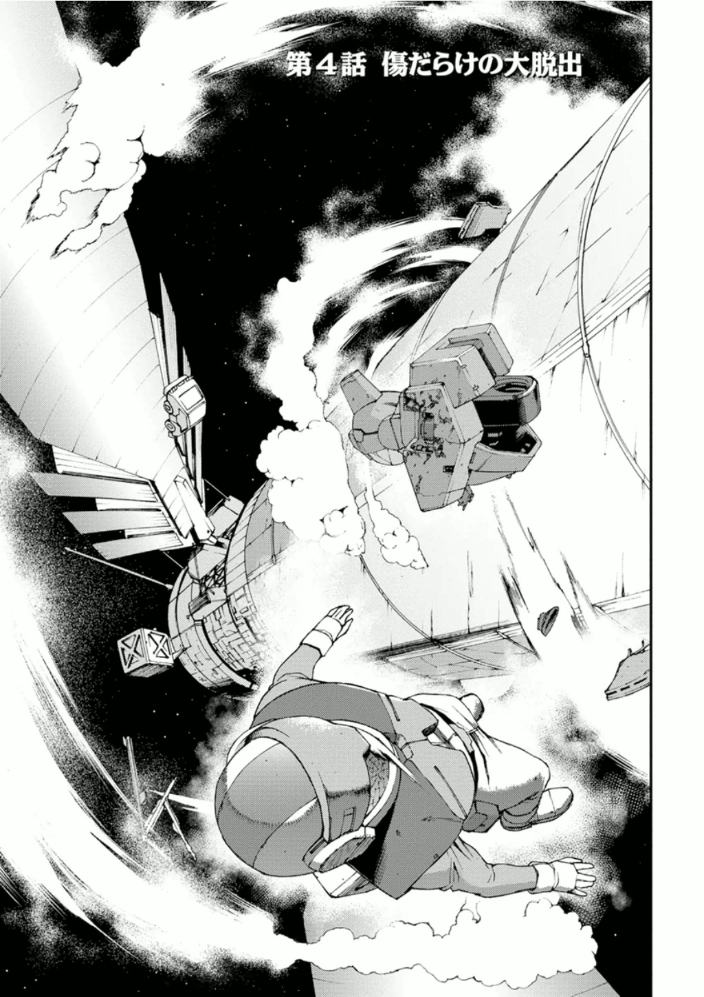 Mobile Suit Gundam Age: First Evolution - Vol.2 Chapter 4: The Problematic Great Departure