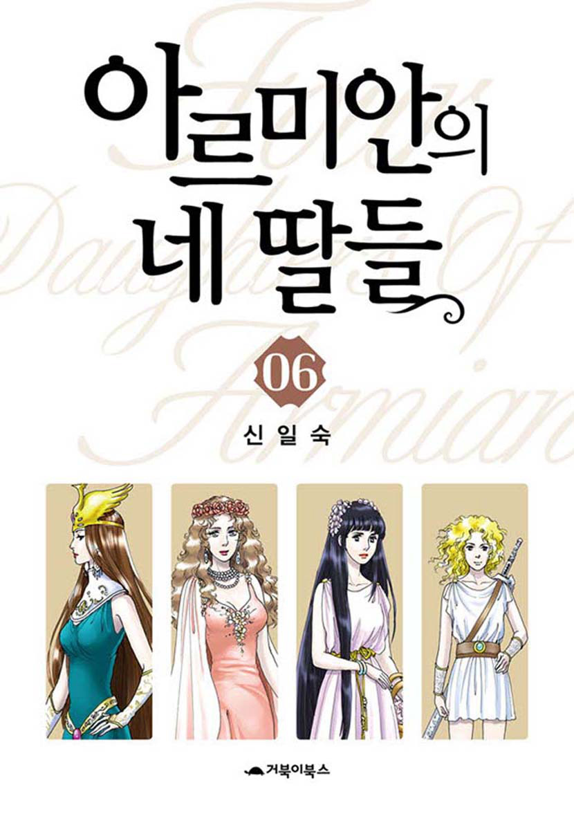 Four Daughters Of Armian - Chapter 28