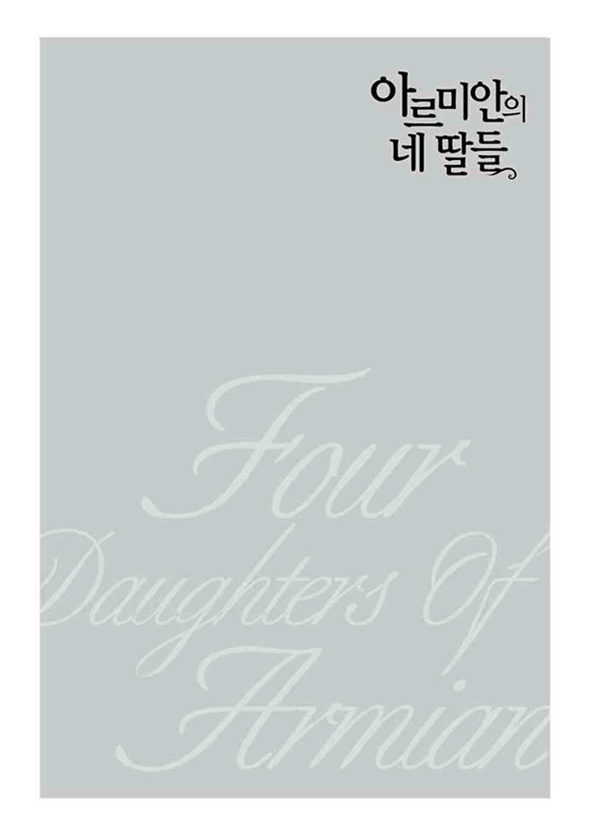 Four Daughters Of Armian - Chapter 20