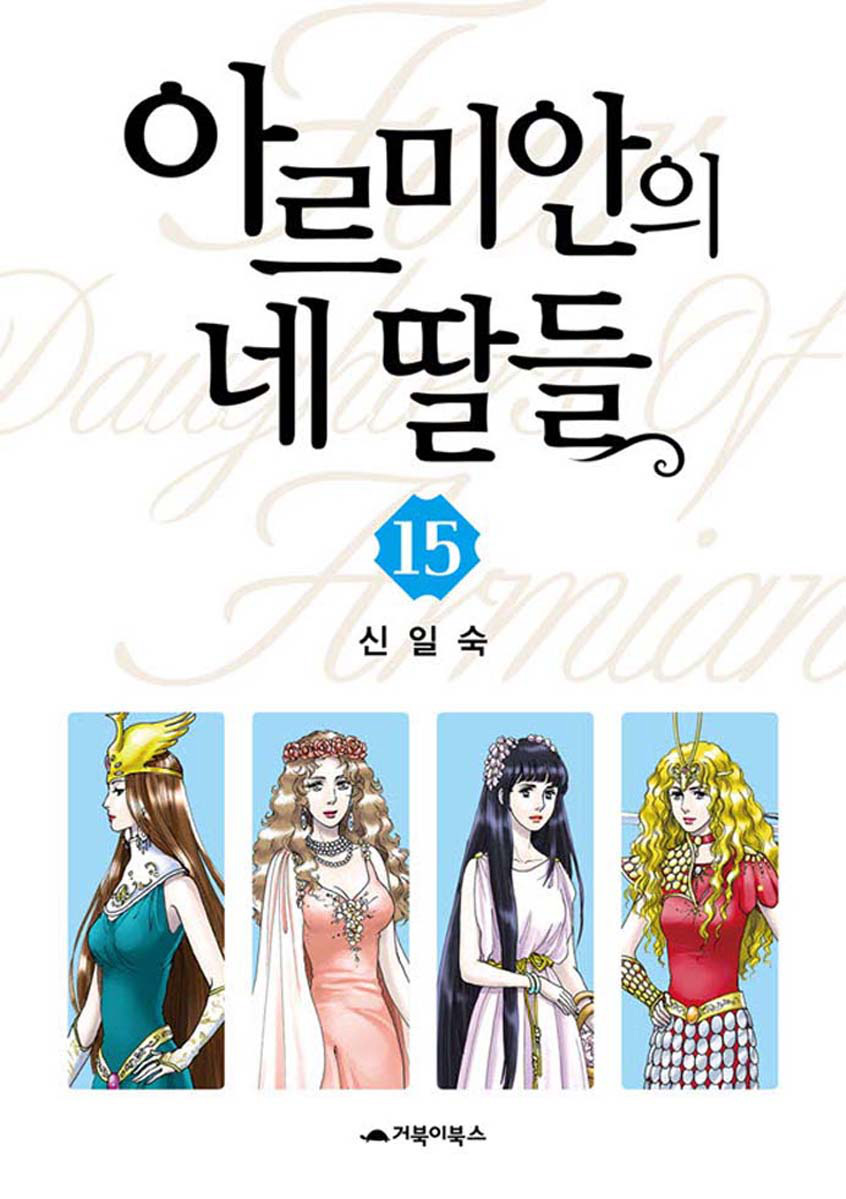 Four Daughters Of Armian - Chapter 76