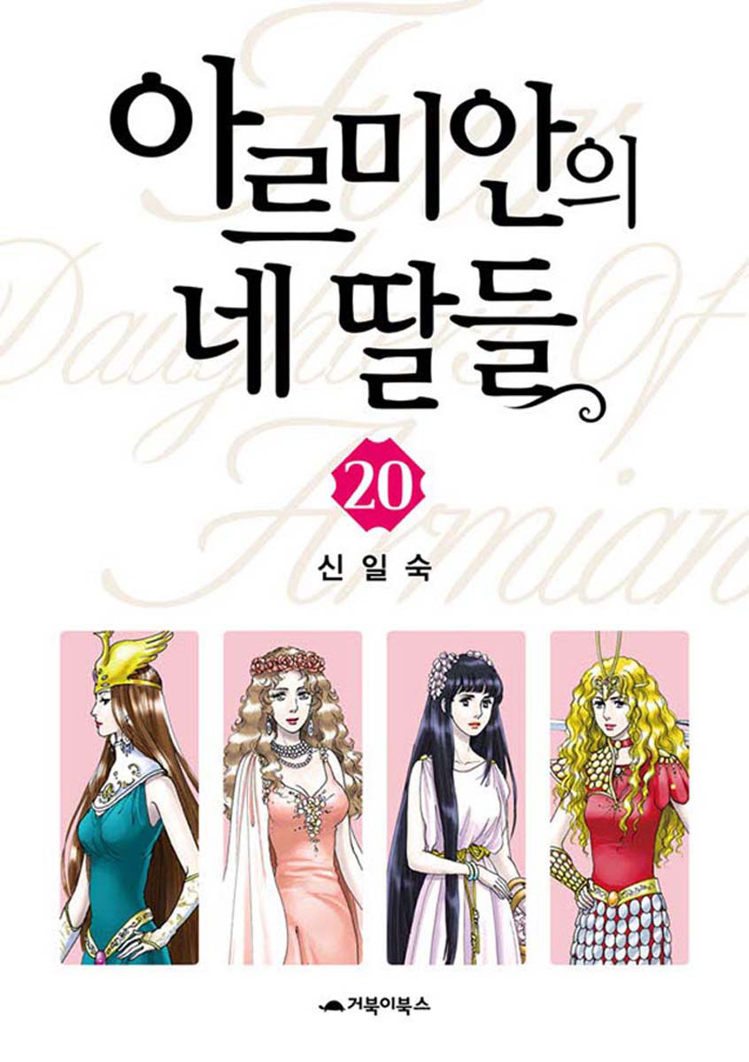 Four Daughters Of Armian - Chapter 102