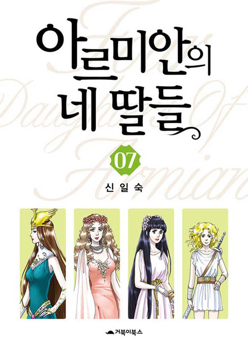 Four Daughters Of Armian - Chapter 33