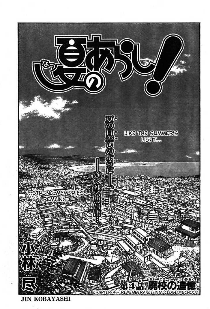 Natsu No Arashi! - Vol.1 Chapter 4 : Rememberance In A Closed School