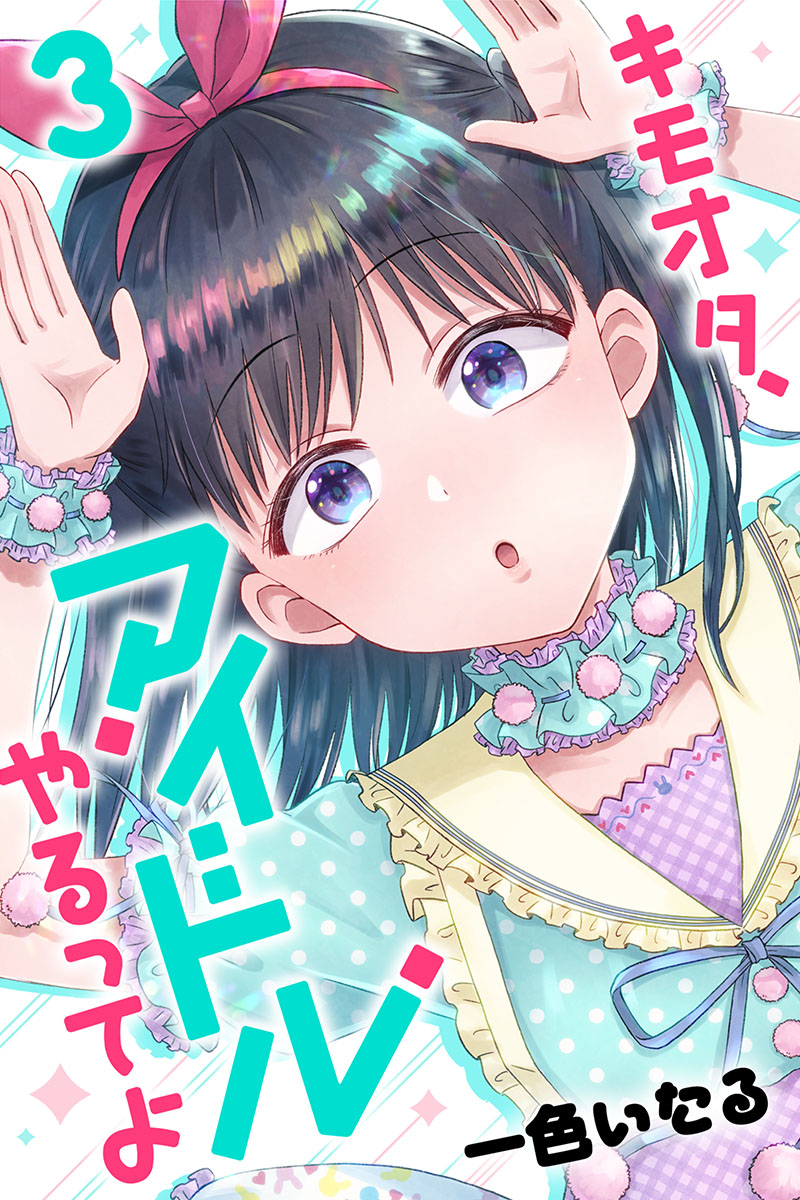 Kimoota, Idol Yarutteyo - Vol.3 Chapter 34: Disgusting Otaku Writes A Blog