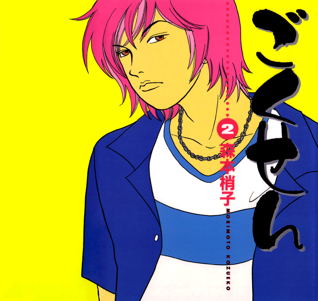 Gokusen - Vol.2 Chapter 11: The Charismatic Host-Club