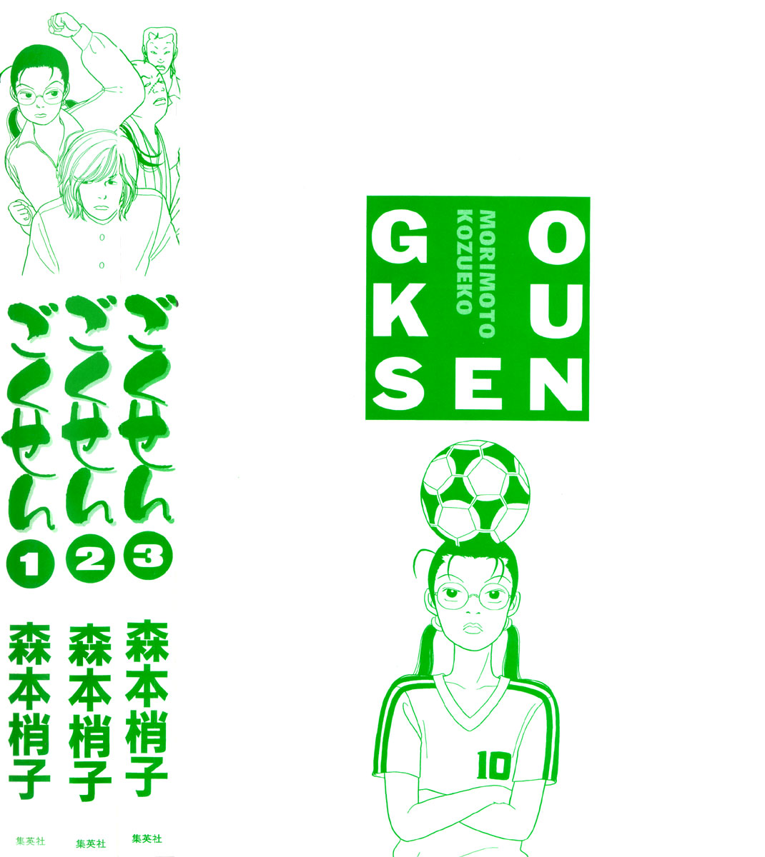 Gokusen - Vol.3 Chapter 30:  Helper To The Rescue