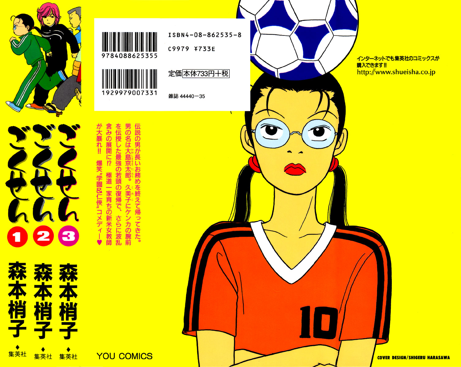 Gokusen - Vol.3 Chapter 30:  Helper To The Rescue