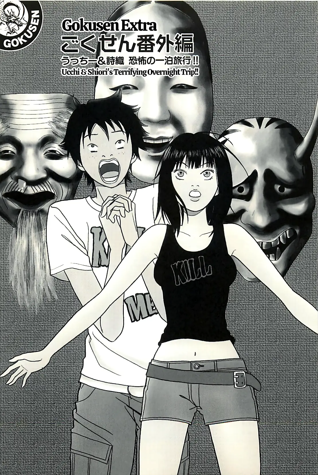 Gokusen - Chapter 147.7: Ucchi & Shiori's Terrifying Overnight Trip!!