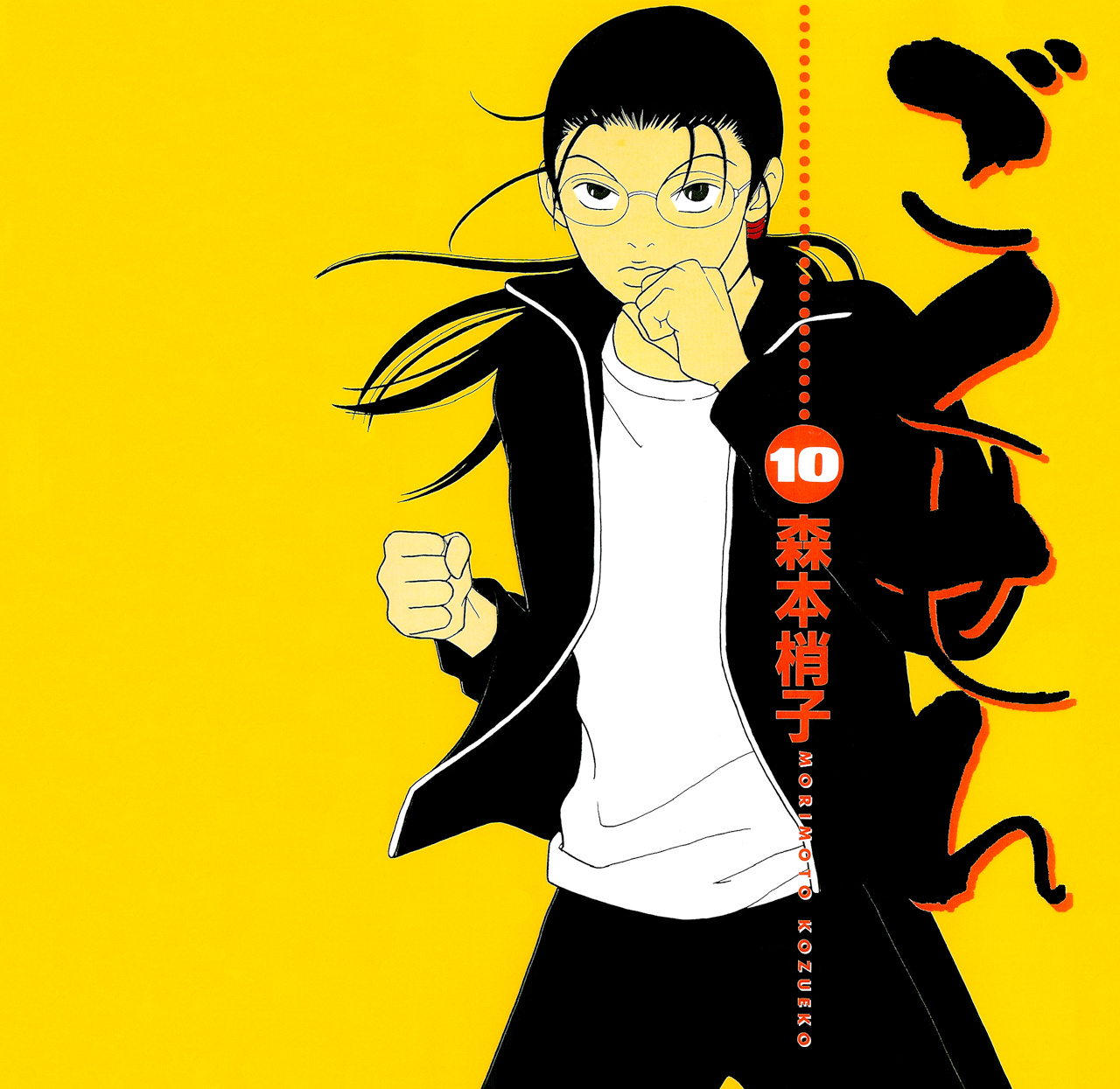 Gokusen - Vol.10 Chapter 90: Shin, Please Understand...