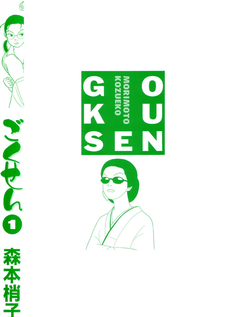 Gokusen - Vol.1 Chapter 10:  The Shirokin Gakuin Festival