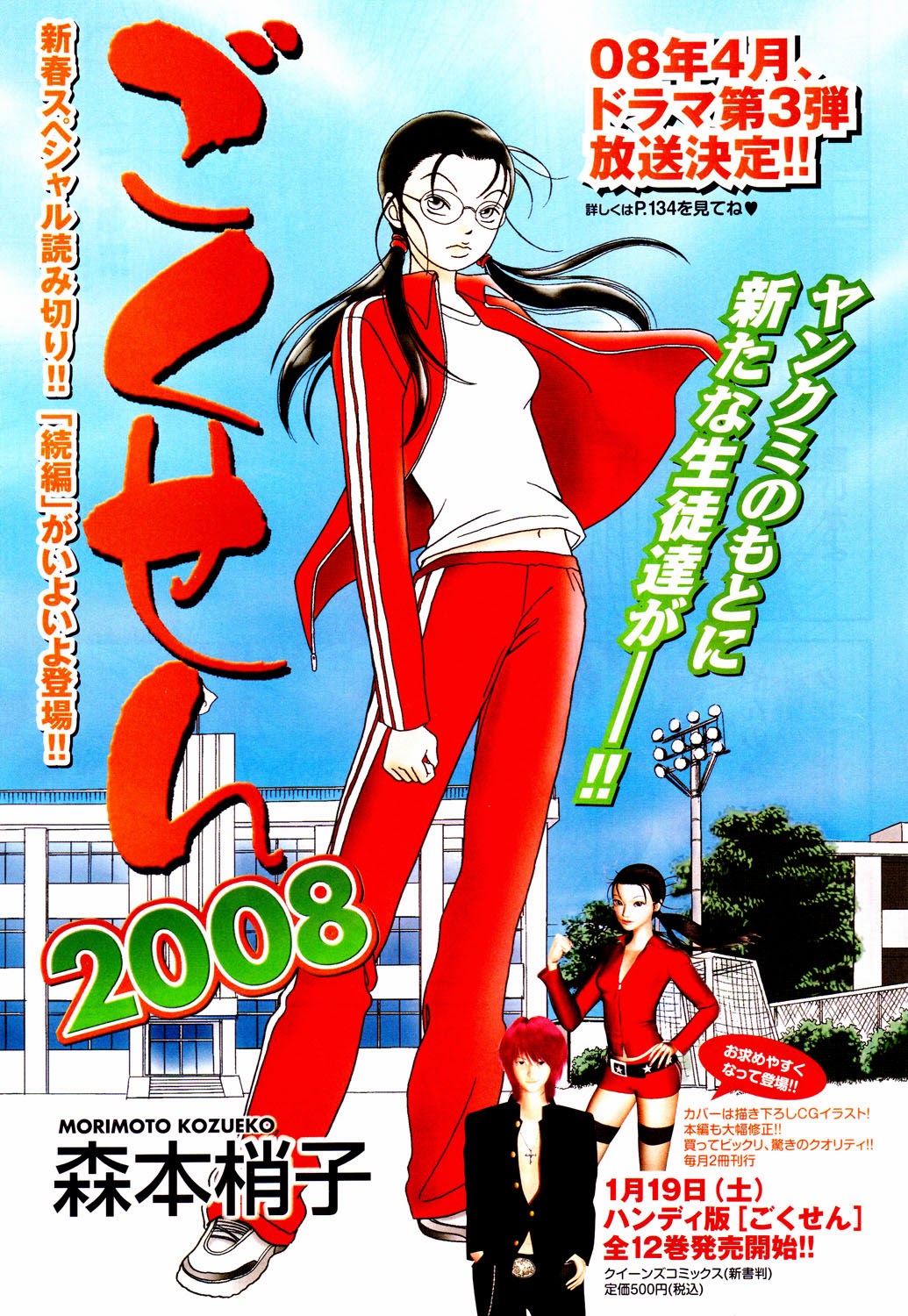 Gokusen - Chapter 147.4: 2008 Special Bangaihen