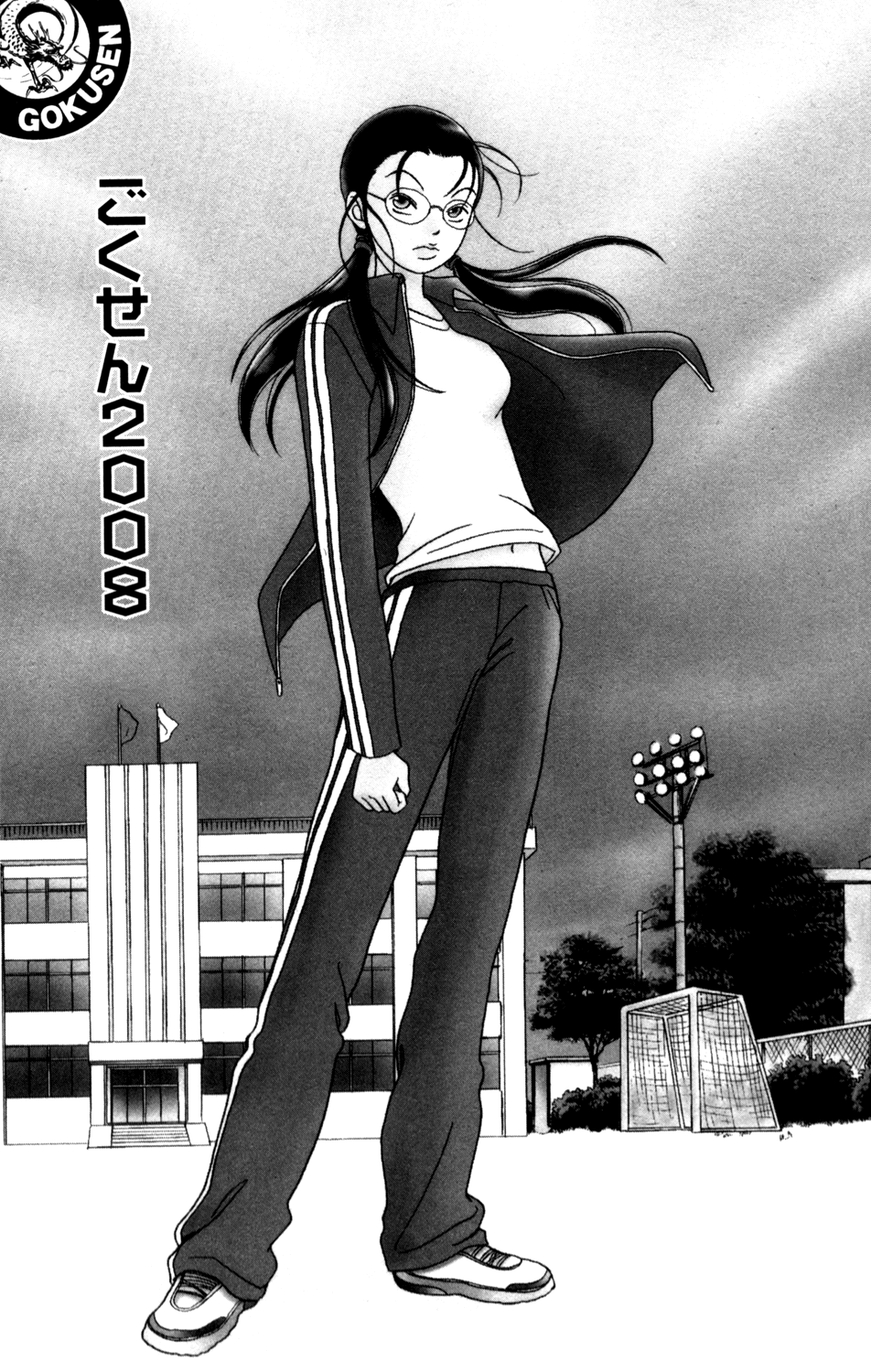 Gokusen - Chapter 147.4: 2008 Special Bangaihen