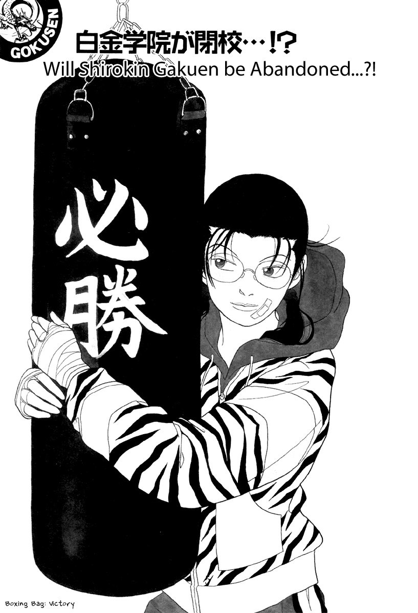 Gokusen - Vol.5 Chapter 41: Will Shirokin Gakuen Be Abandoned...?!